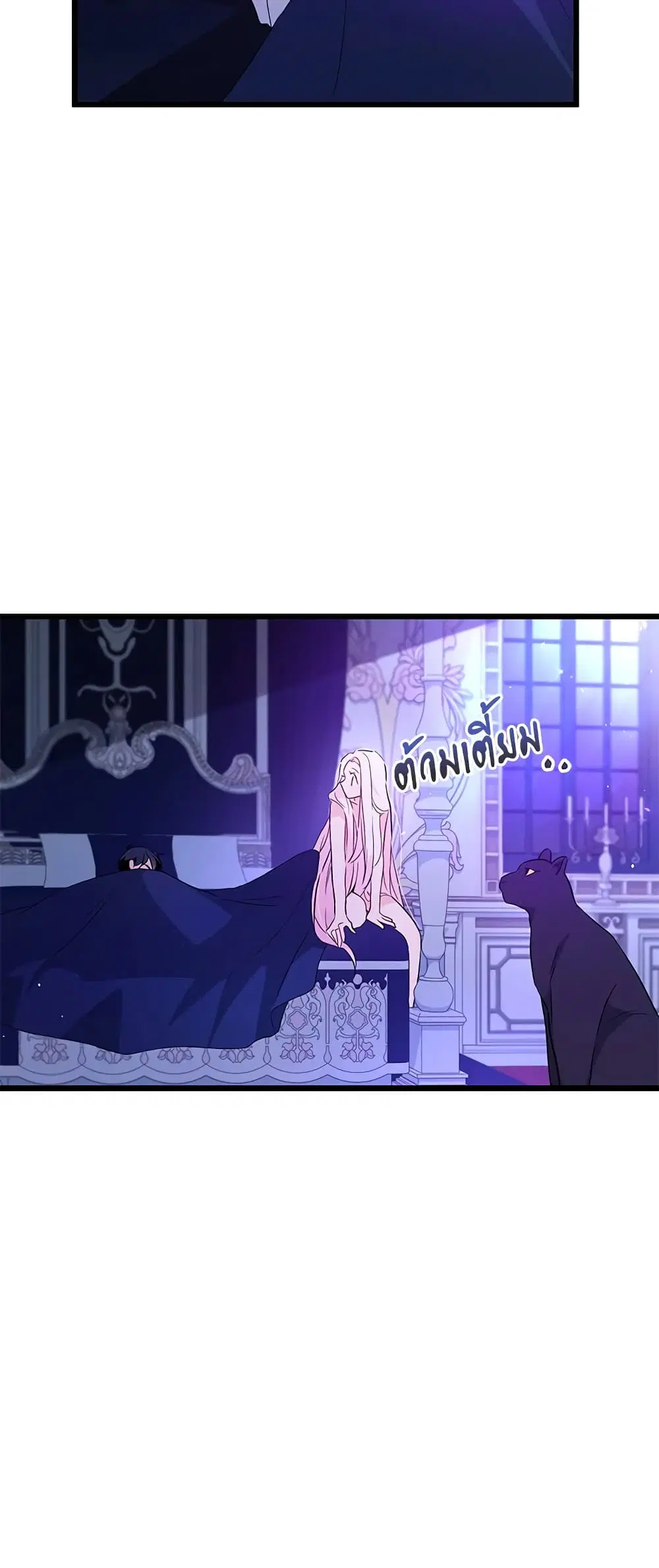 The Symbiotic Relationship Between a Panther and a Rabbit ตอนที่ 24 หน้า 39
