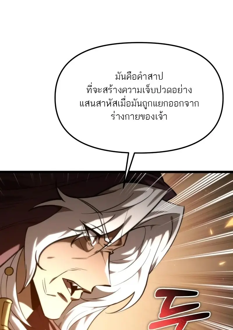 Reincarnator ผู้หวนคืน ตอนที่ 115 หน้า 106
