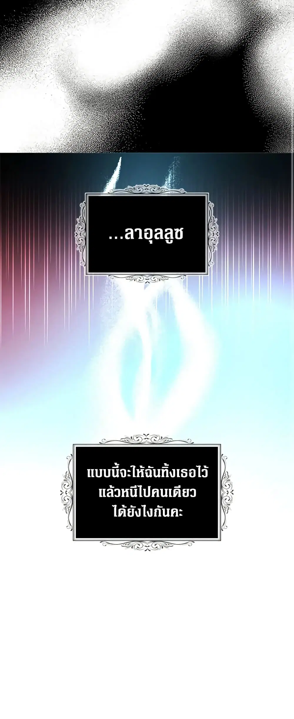 Seduce the Villain’s Father ตอนที่ 109 หน้า 32