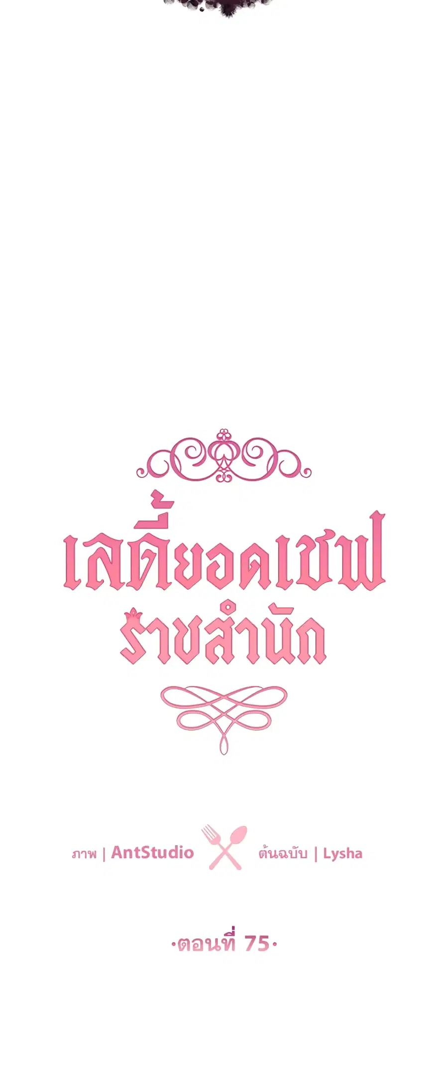 The Young Lady Is a Royal Chef ตอนที่ 75 หน้า 7