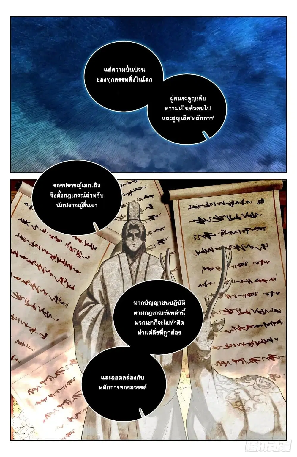 Nightwatcher ตอนที่ 60 หน้า 4