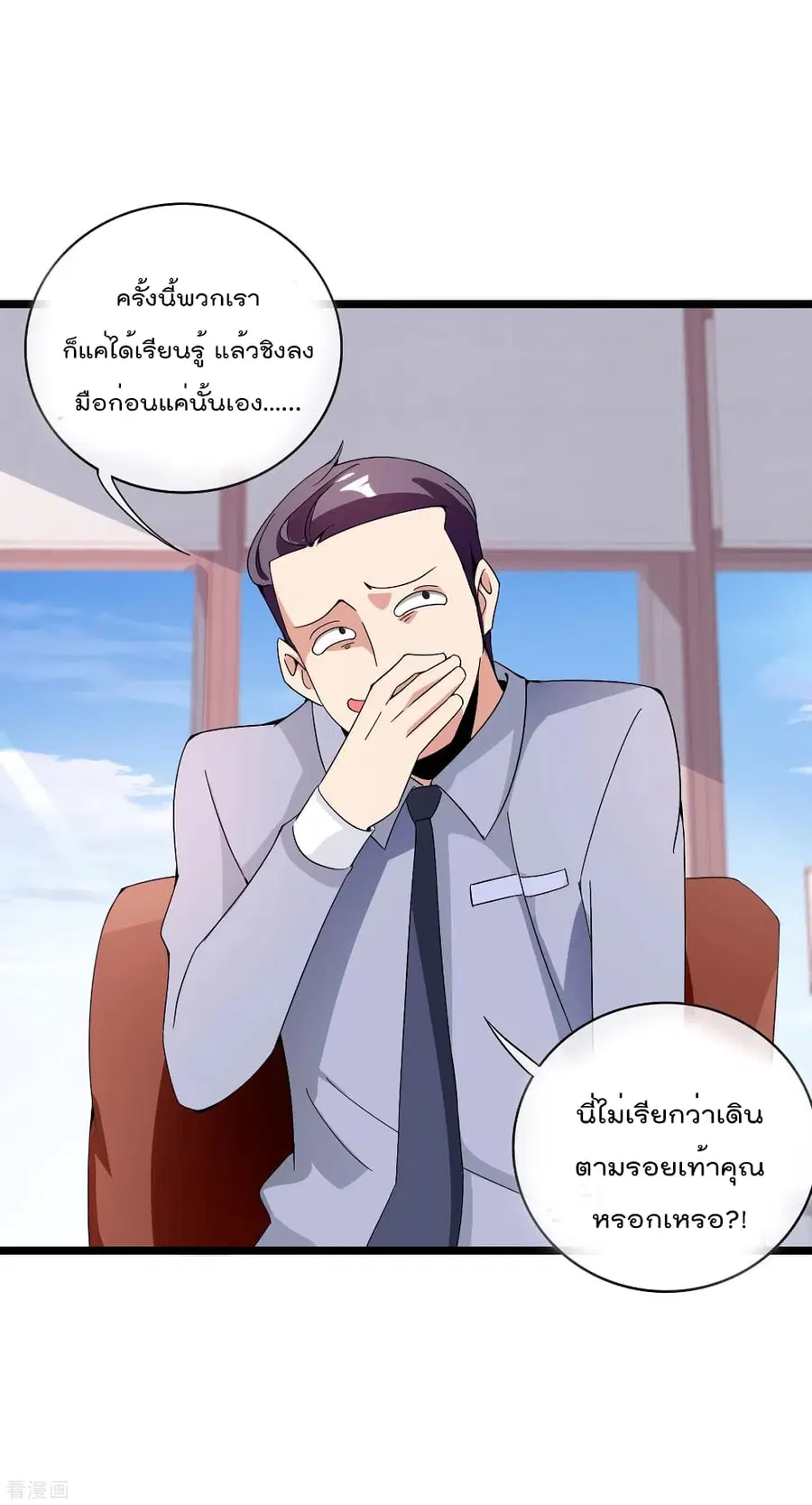 I am The Richest in The World ตอนที่ 183 หน้า 35