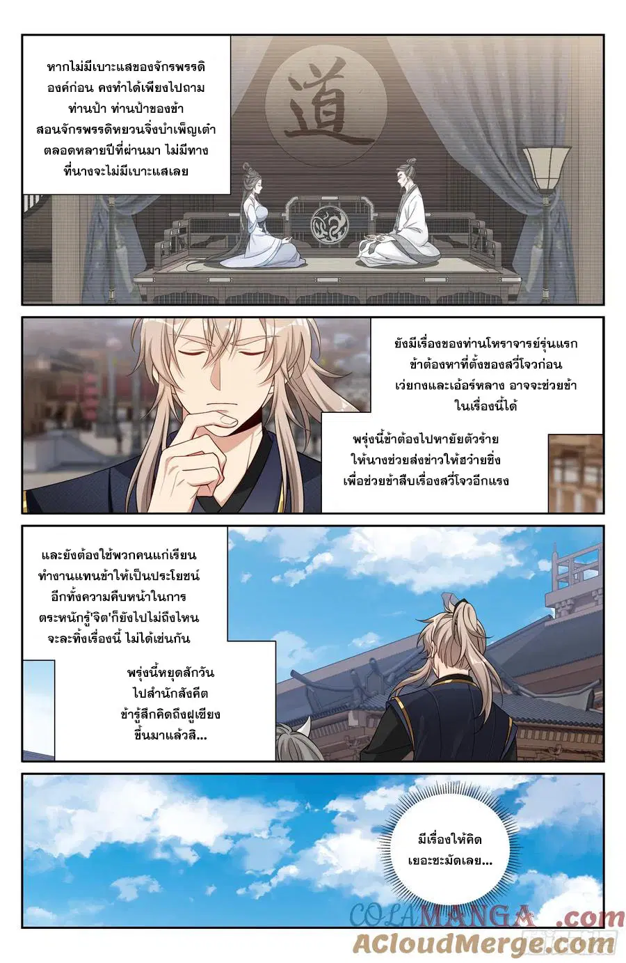 Nightwatcher ตอนที่ 527 หน้า 16