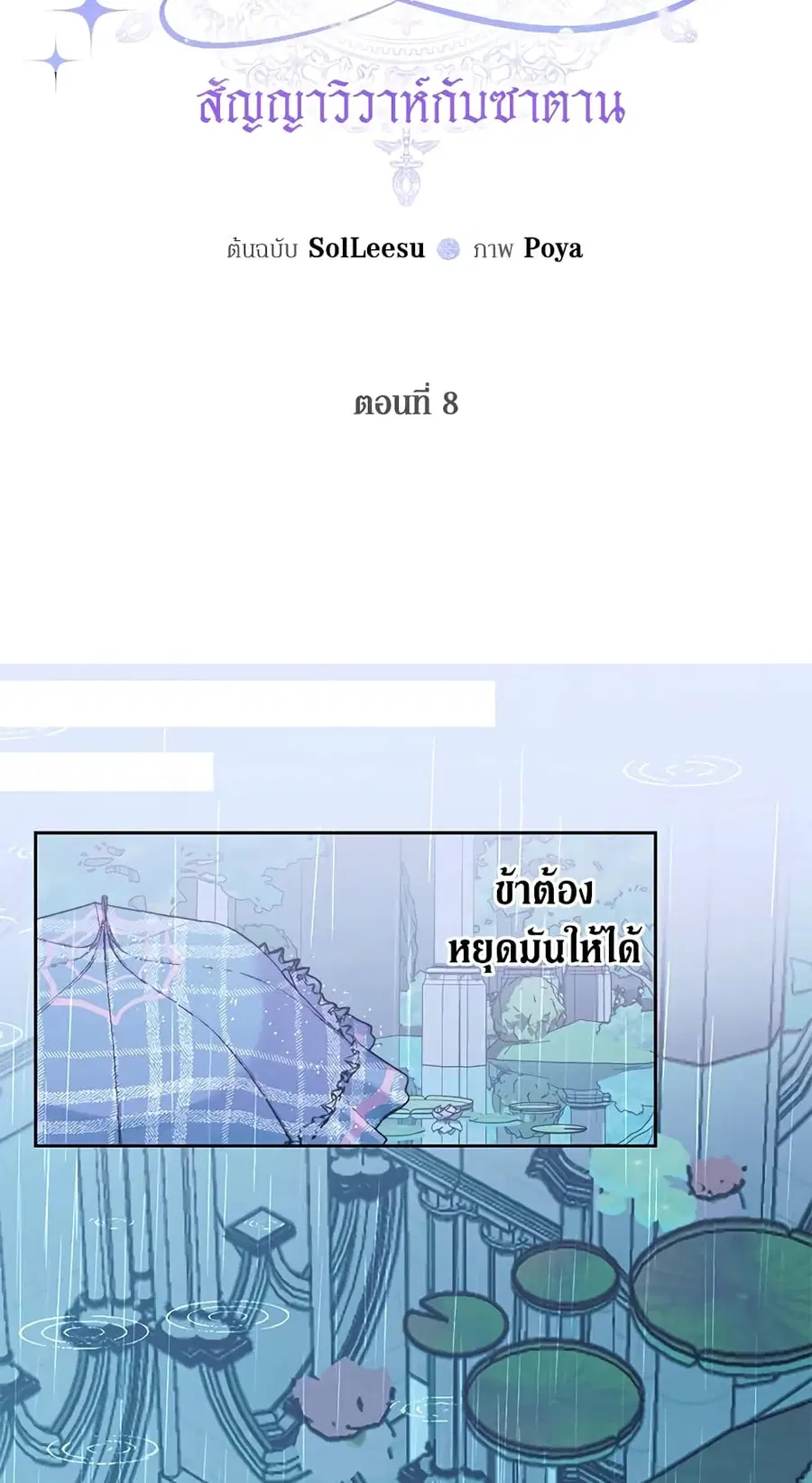 Becoming The Villain’s Family ตอนที่ 8 หน้า 16