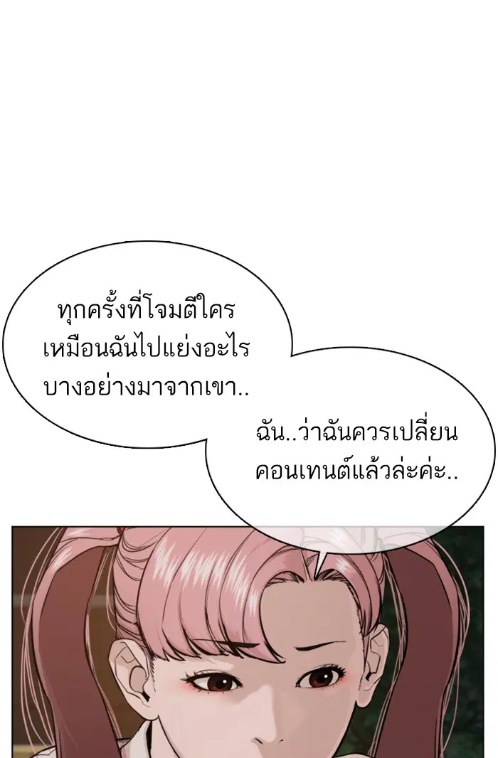 How to Fight ตอนที่ 39 หน้า 100