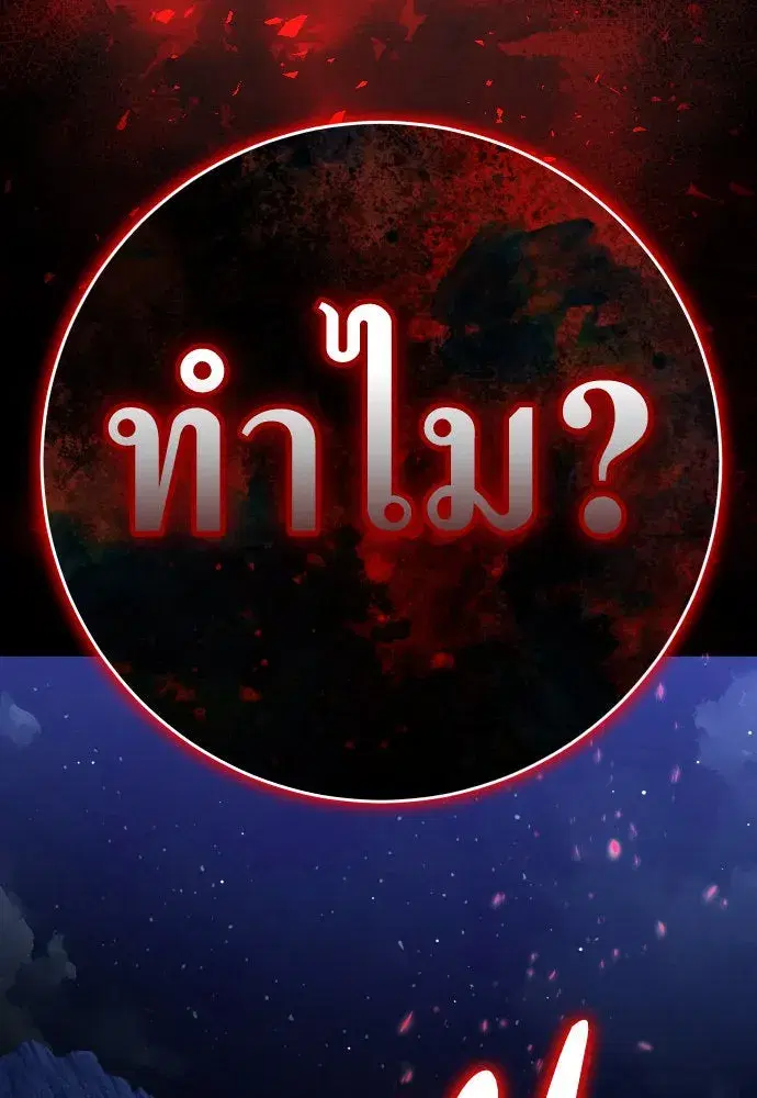 Your Throne ตอนที่ 219 หน้า 143