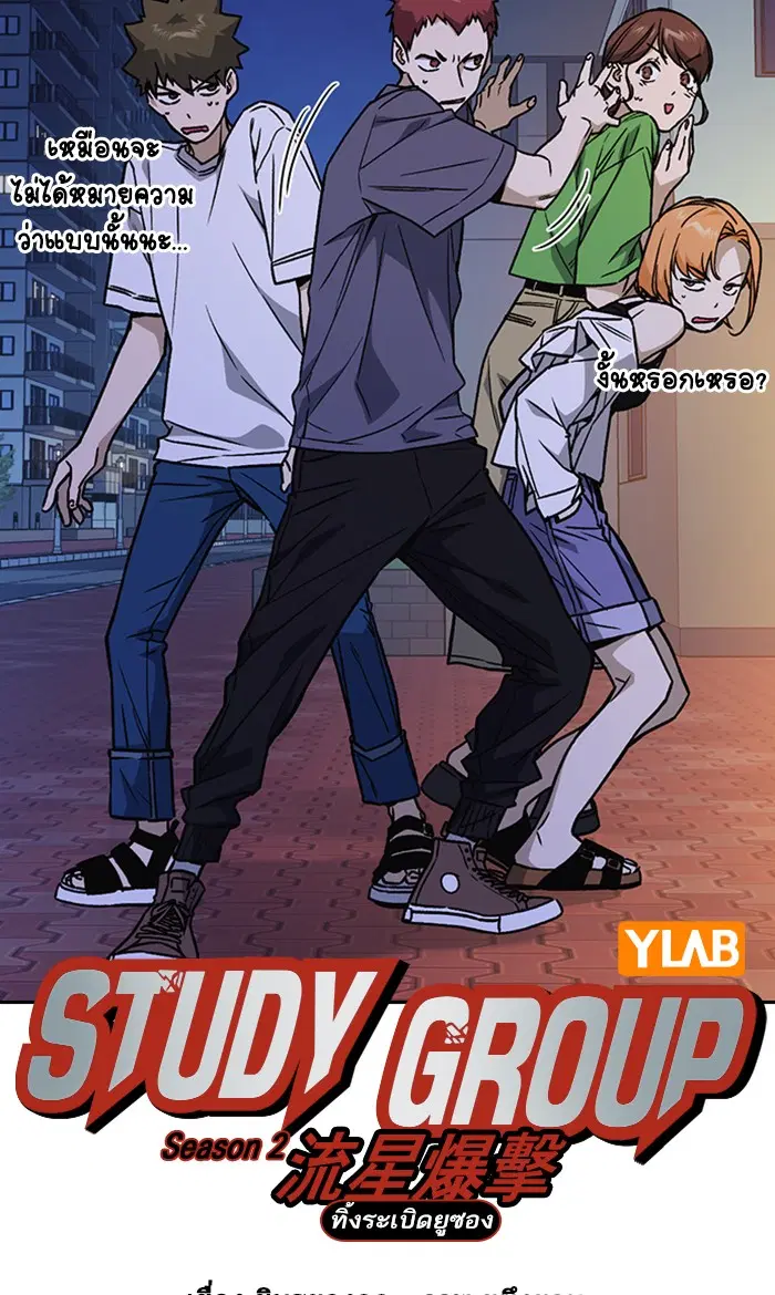 Study Group ตอนที่ 163 หน้า 37