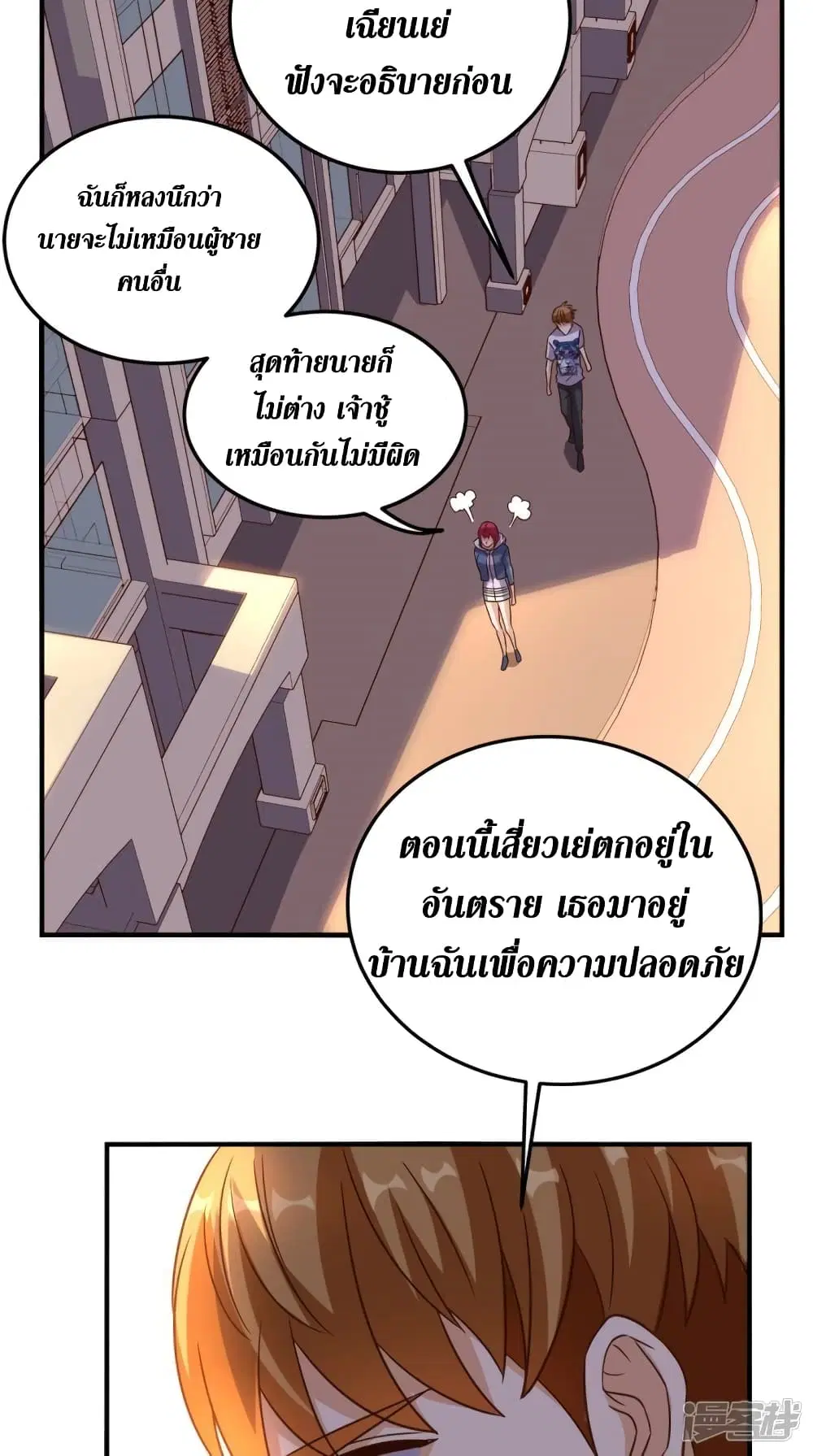 Super Wechat ตอนที่ 143 หน้า 23