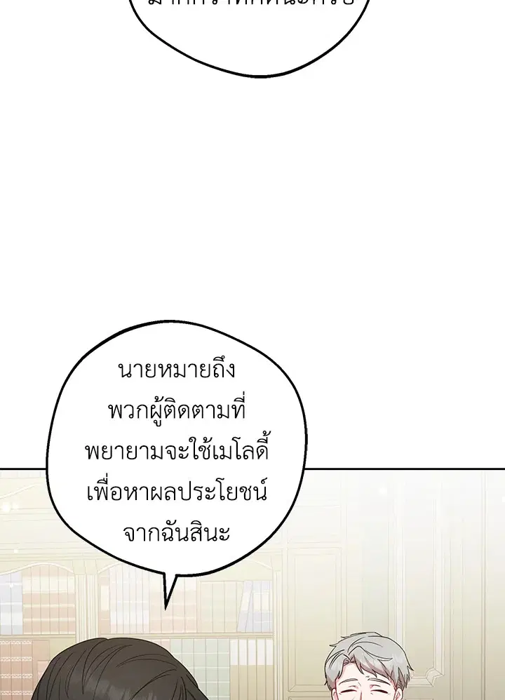 The Villainess Is Shy In Receiving Love – นางร้ายขี้อายเมื่อได้รับความรัก ตอนที่ 21 หน้า 92