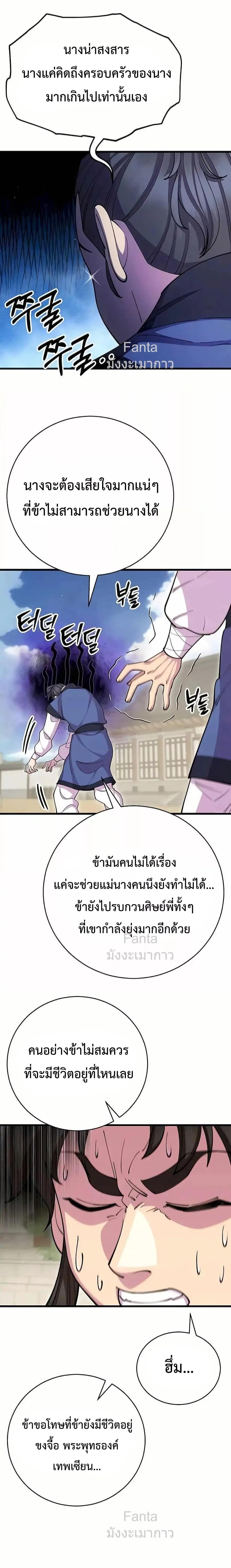 World’s Greatest Senior Disciple ตอนที่ 86 หน้า 8
