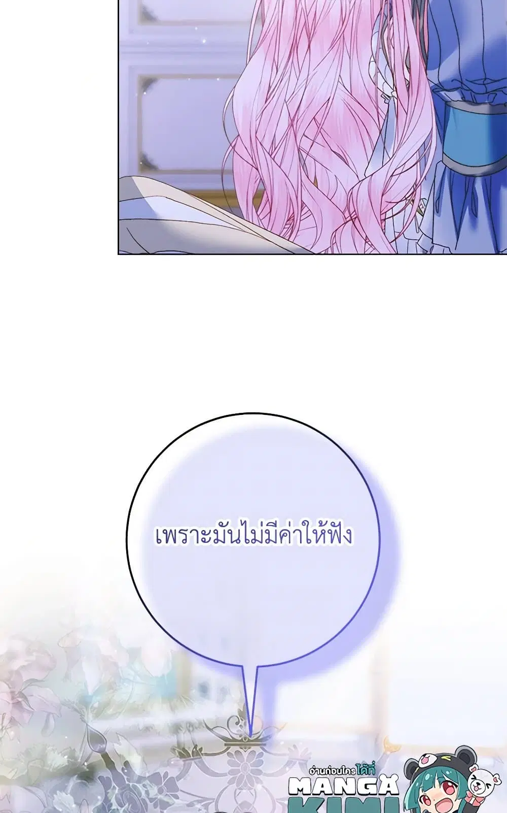 The Siren: Becoming the Villain’s Family ตอนที่ 103 หน้า 73