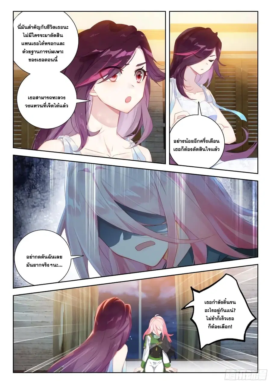 Douluo Dalu IV ตอนที่ 342 หน้า 11