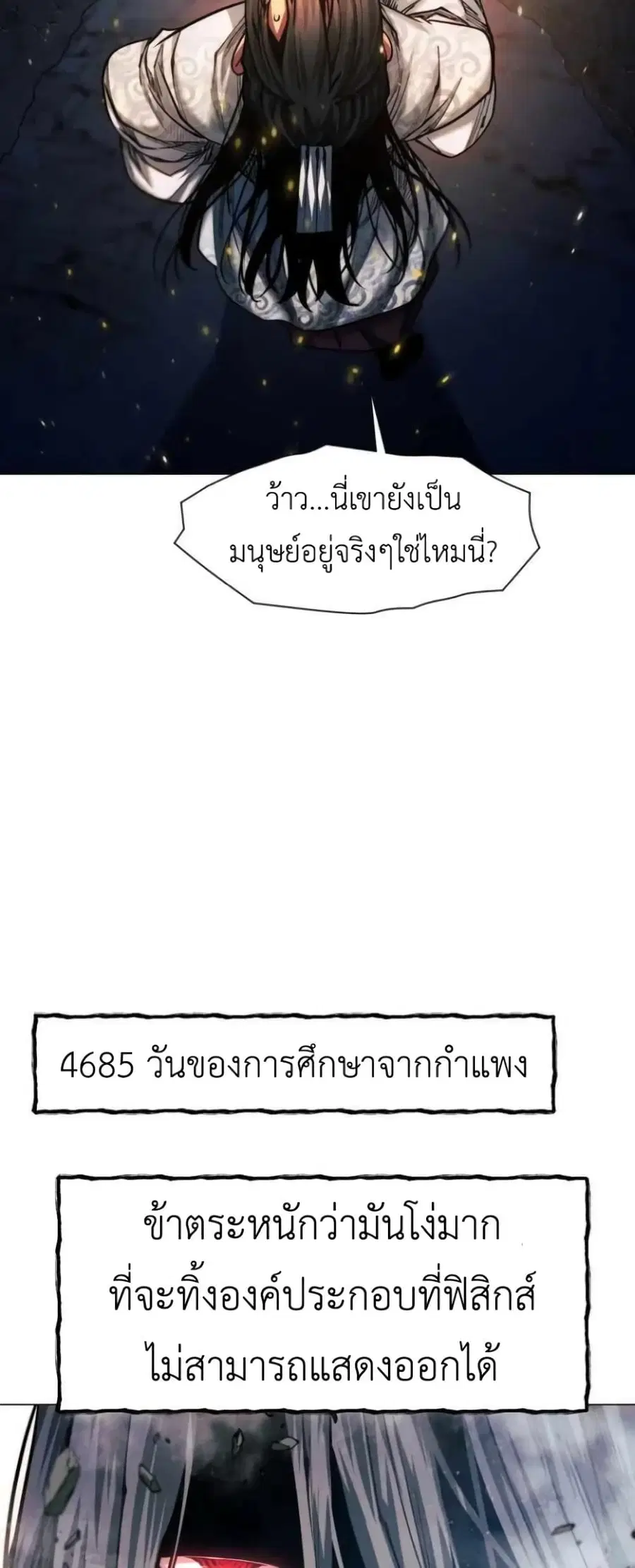 A Modern Man Who Got Transmigrated Into the Murim World ตอนที่ 26 หน้า 37