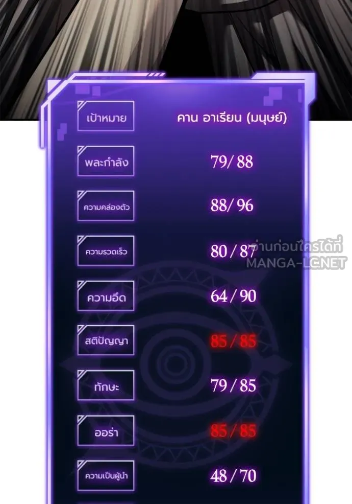 Superhuman Battlefield เกมของยอดมนุษย์ ตอนที่ 122 หน้า 57