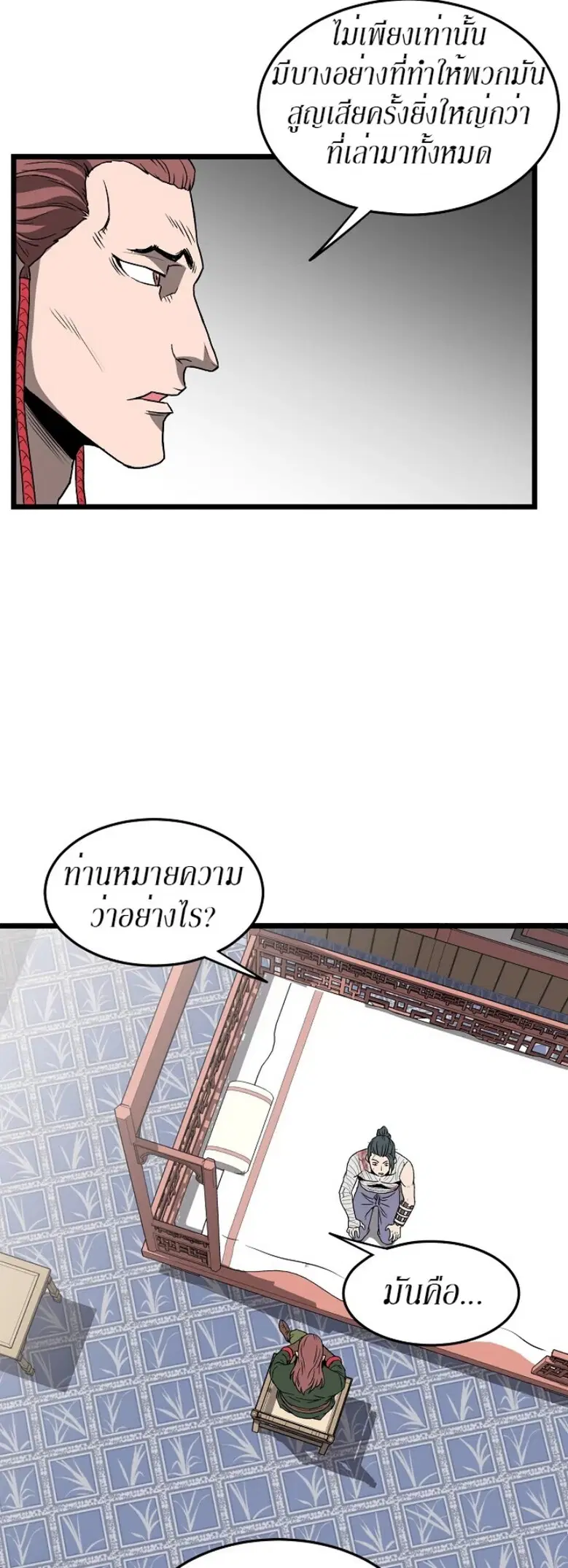 Murim Login ตอนที่ 31 หน้า 35