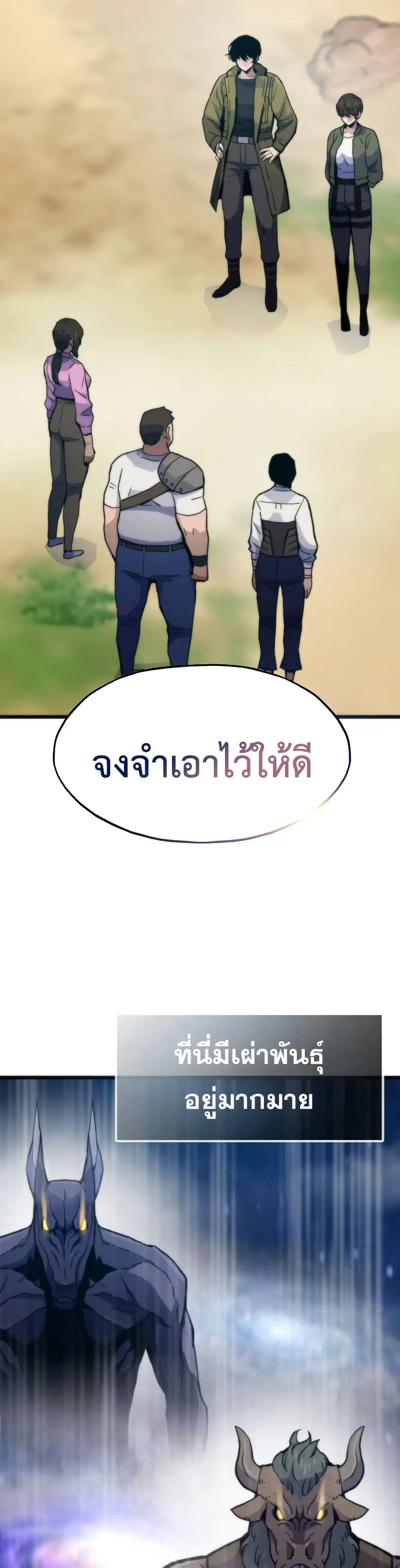 Past Life Returner ตอนที่ 80 หน้า 38
