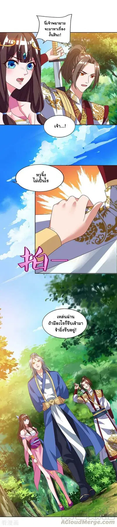 Reborn 80,000 years ตอนที่ 75 หน้า 10