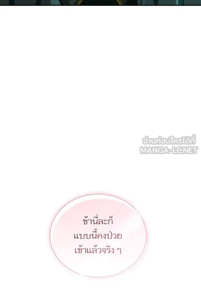I Am the Queen in This Life ตอนที่ 159 หน้า 21