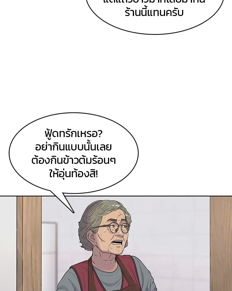 Kitchen Soldier ตอนที่ 93 หน้า 52