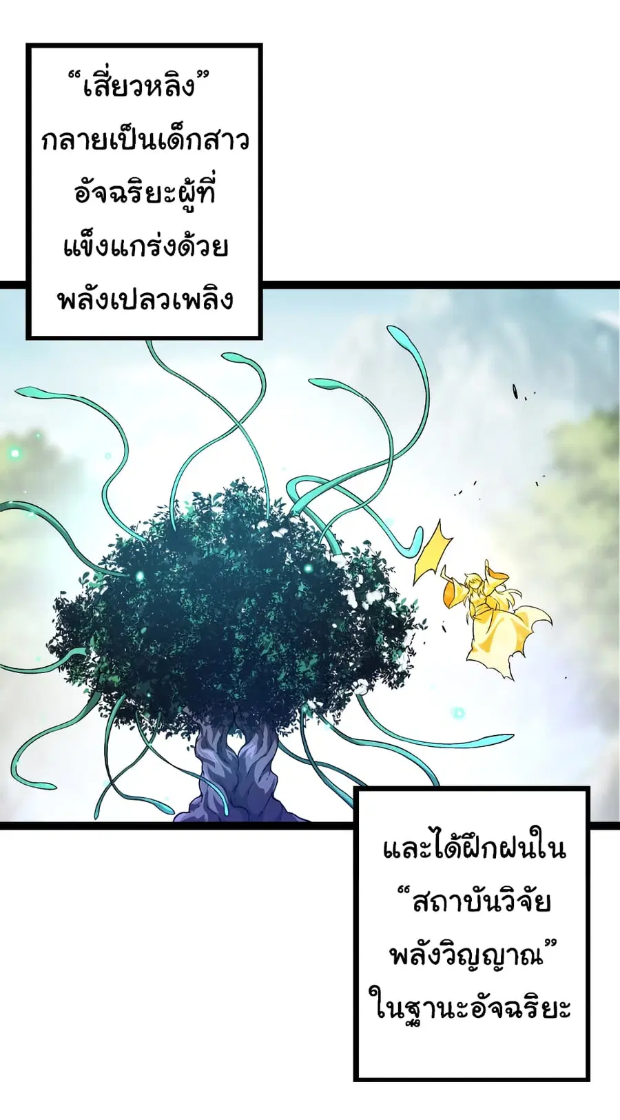 Evolution Begins With A Big Tree ตอนที่ 22 หน้า 44