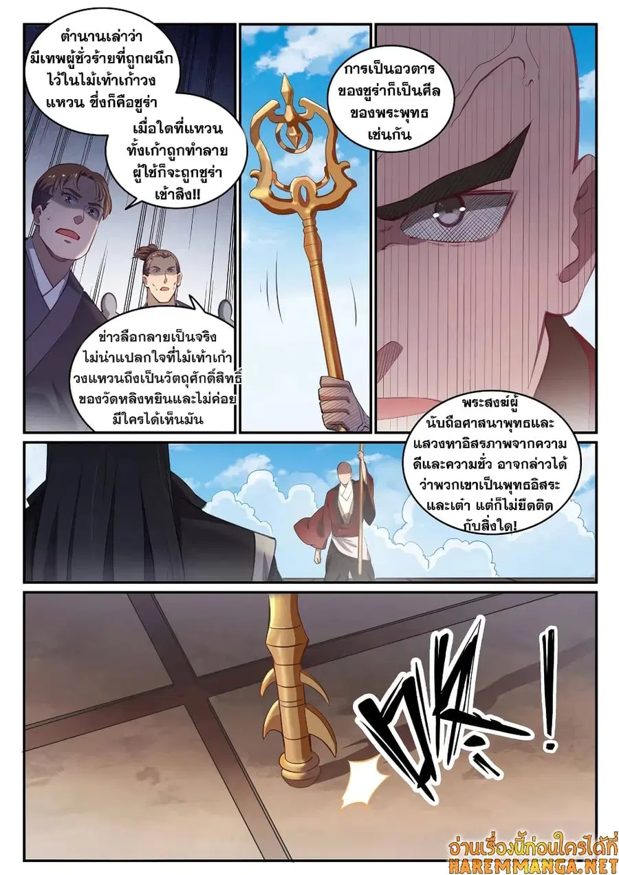 Bailian Chengshen ตอนที่ 667 หน้า 12