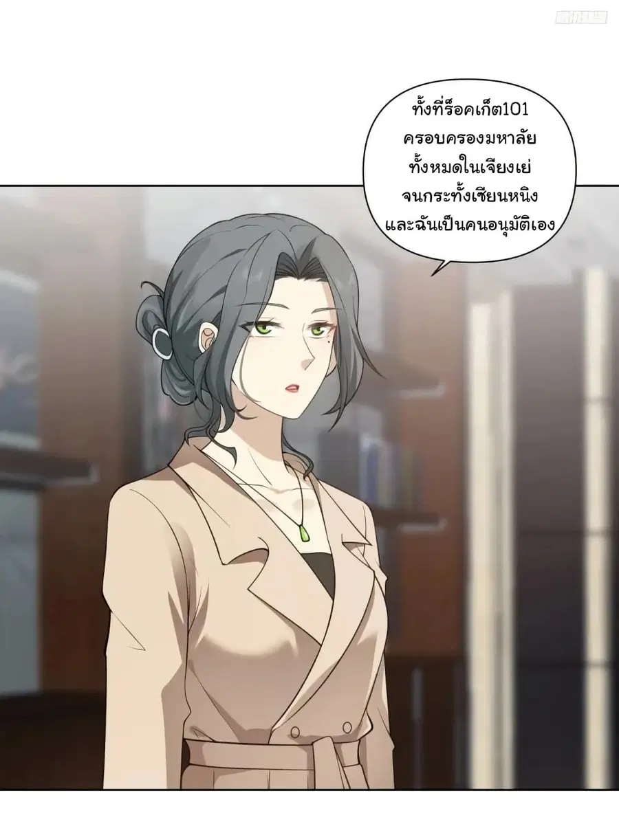 I Really Don’t Want to be Reborn ตอนที่ 183 หน้า 7