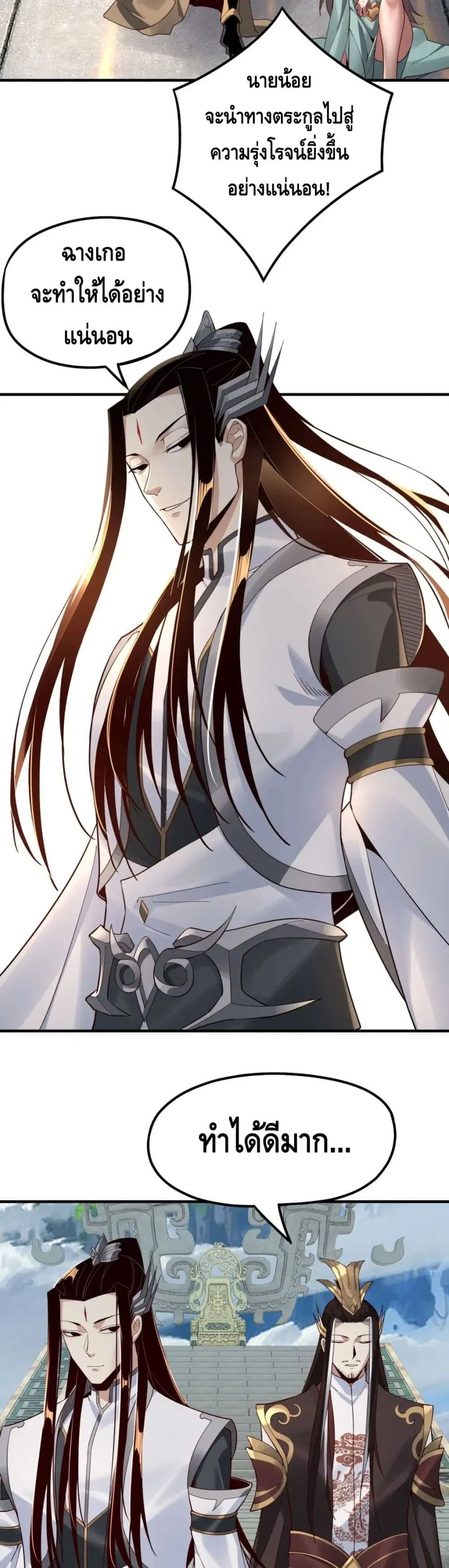 Villain is here ตอนที่ 30 หน้า 30