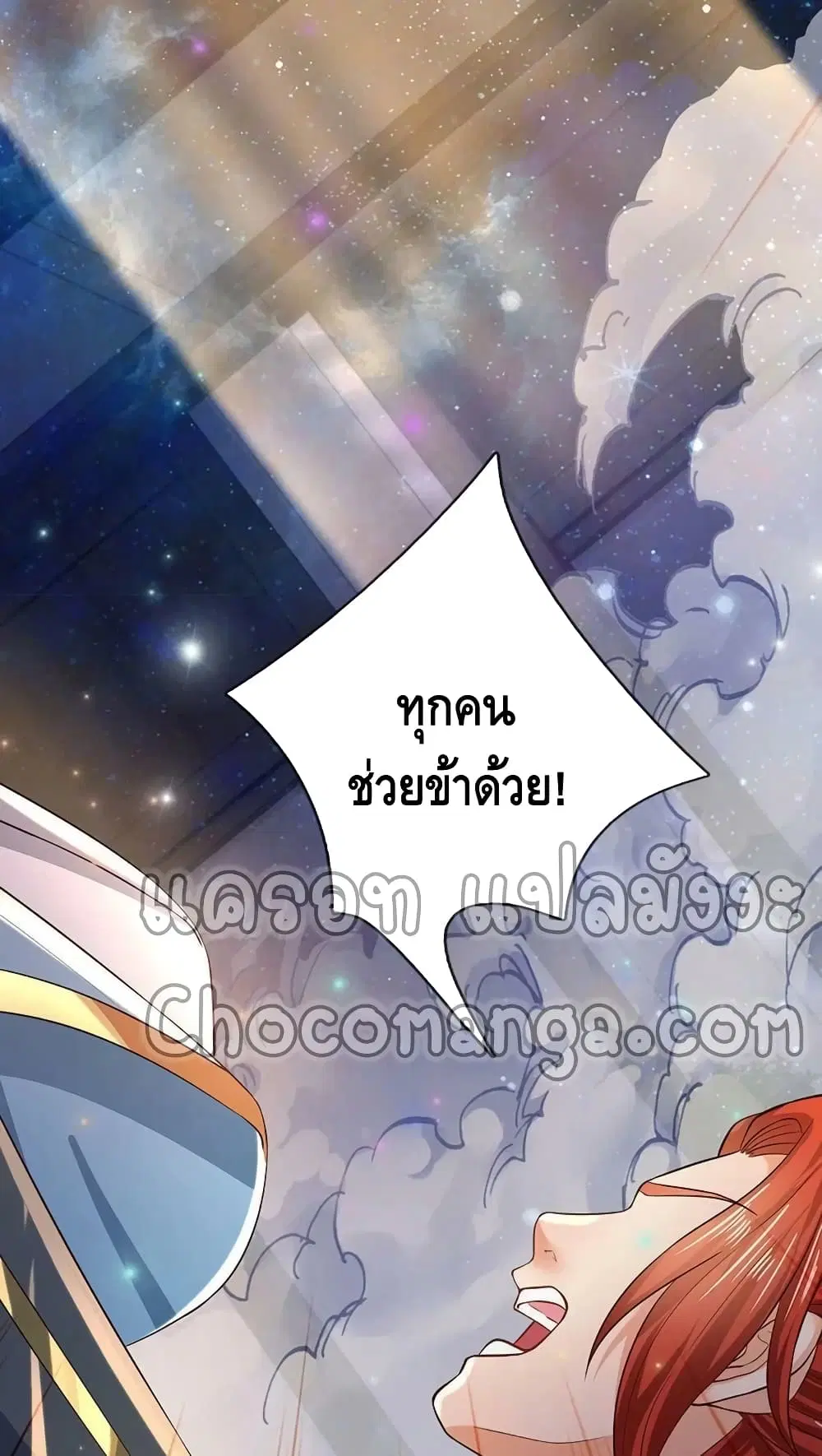 Opening to Supreme Dantian ตอนที่ 138 หน้า 26