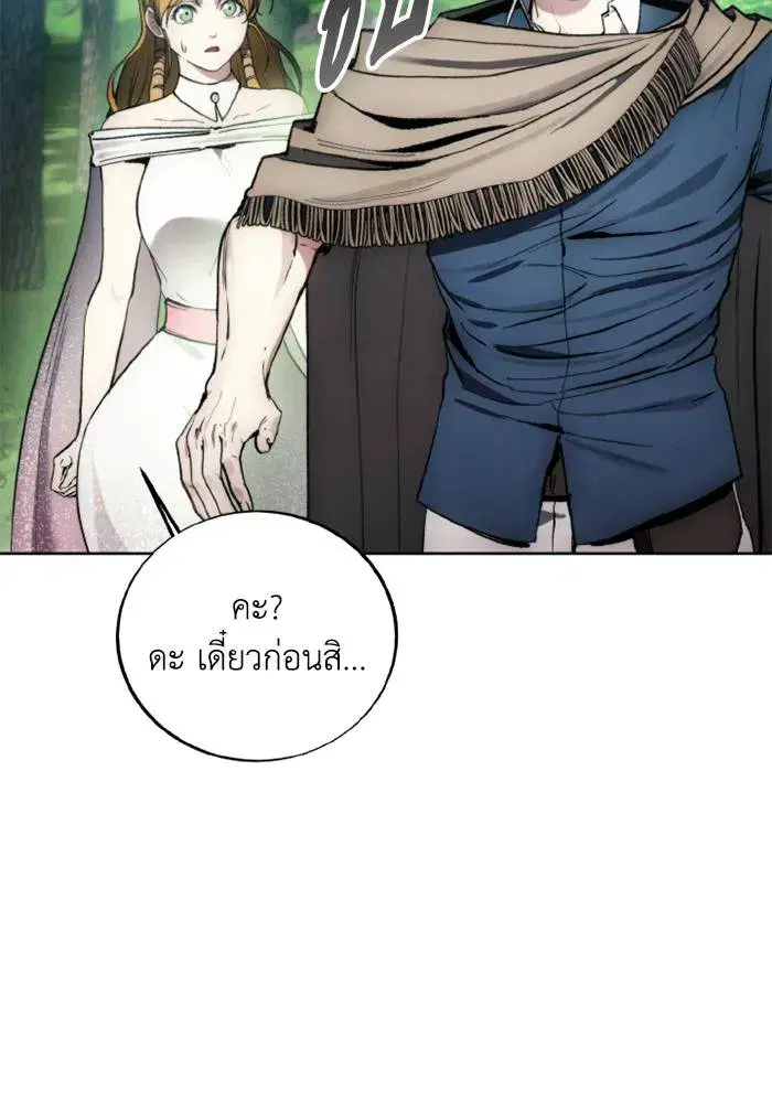 How to Live as a Villain ตอนที่ 129 หน้า 94