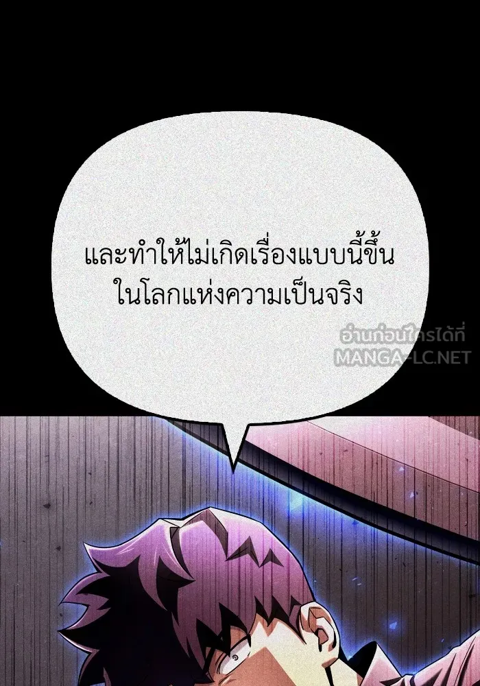 Superhuman Battlefield เกมของยอดมนุษย์ ตอนที่ 102 หน้า 21