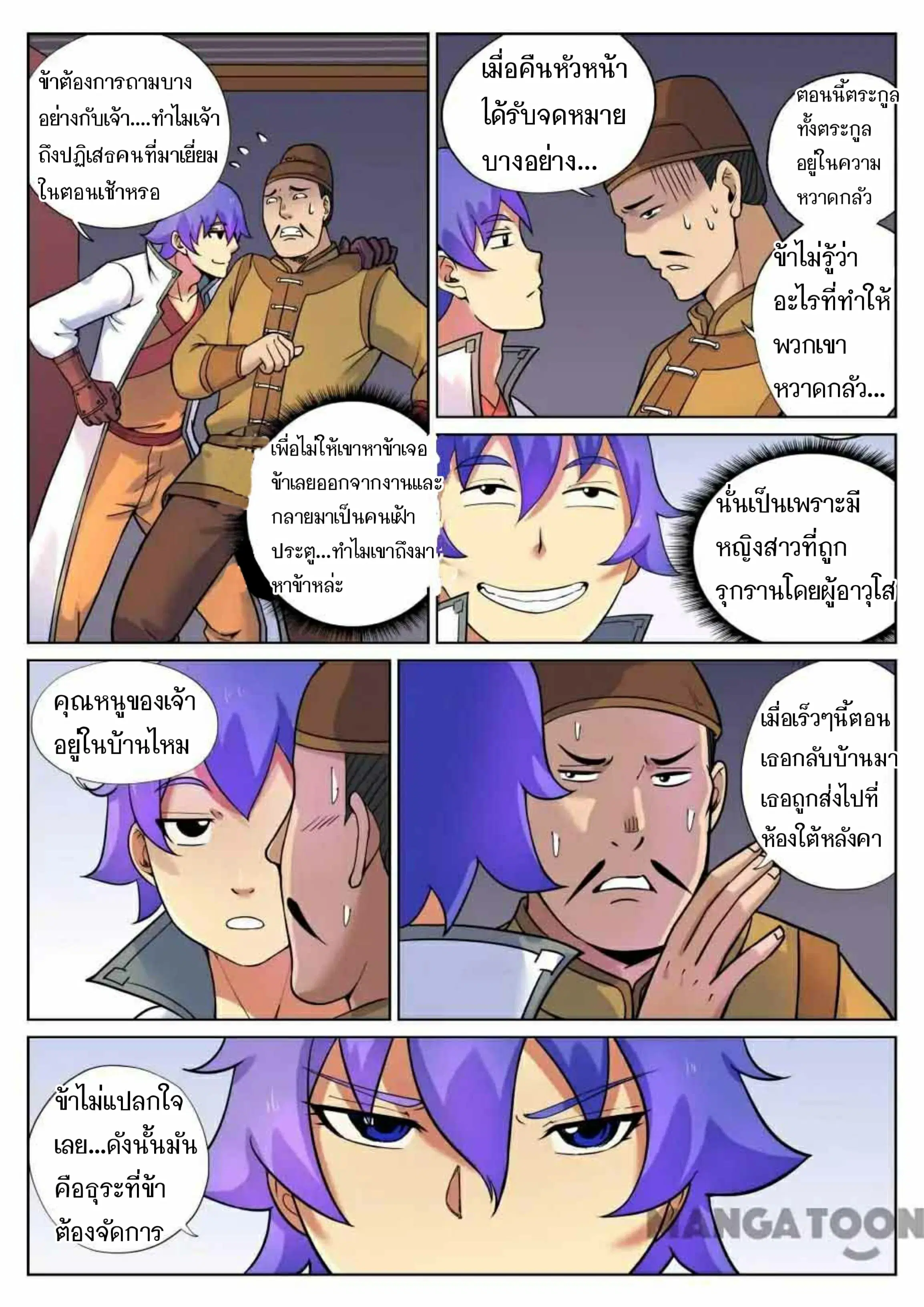 My Great Sword ตอนที่ 57 หน้า 9