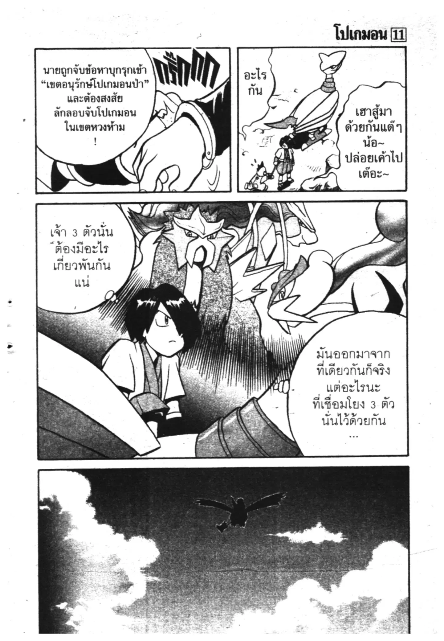 Pokémon ตอนที่ 138 หน้า 14