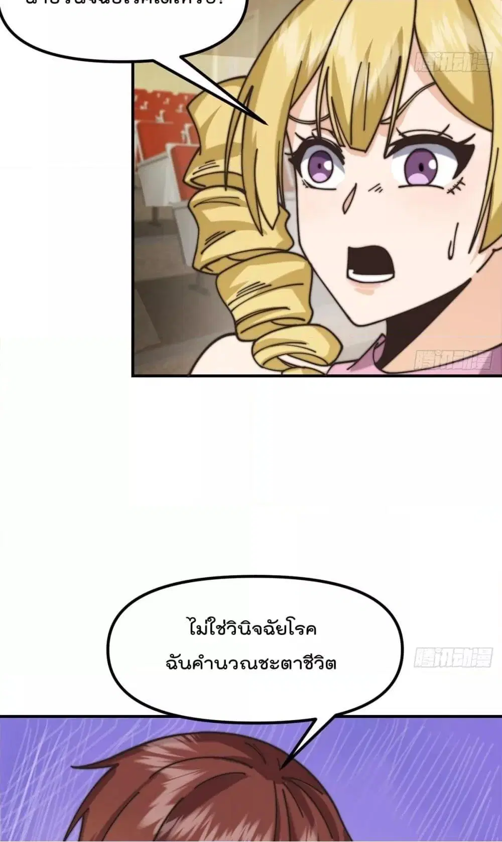 Master Cultivation Return ตอนที่ 421 หน้า 20