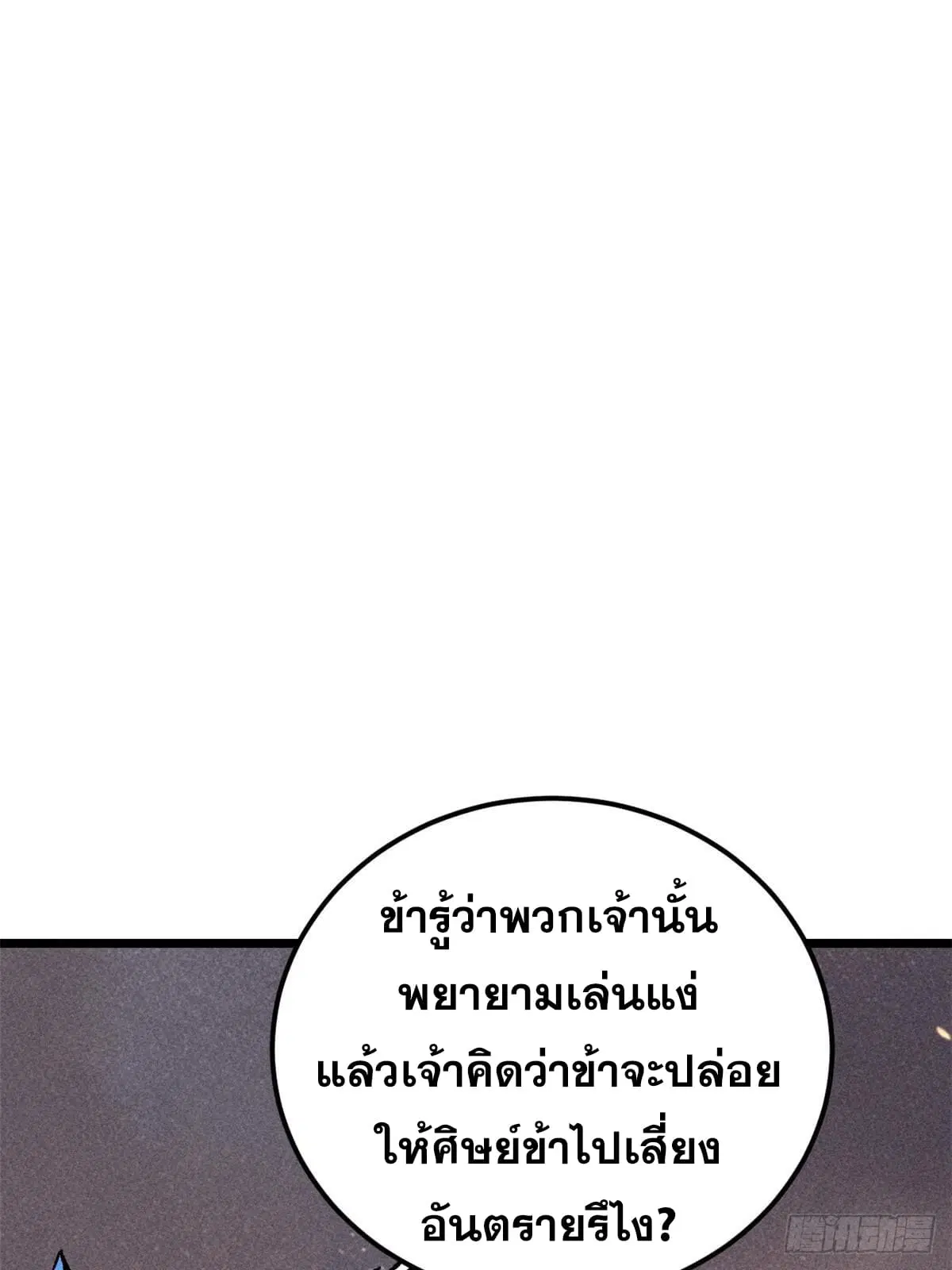 All Hail the Sect Leader ตอนที่ 254 หน้า 21