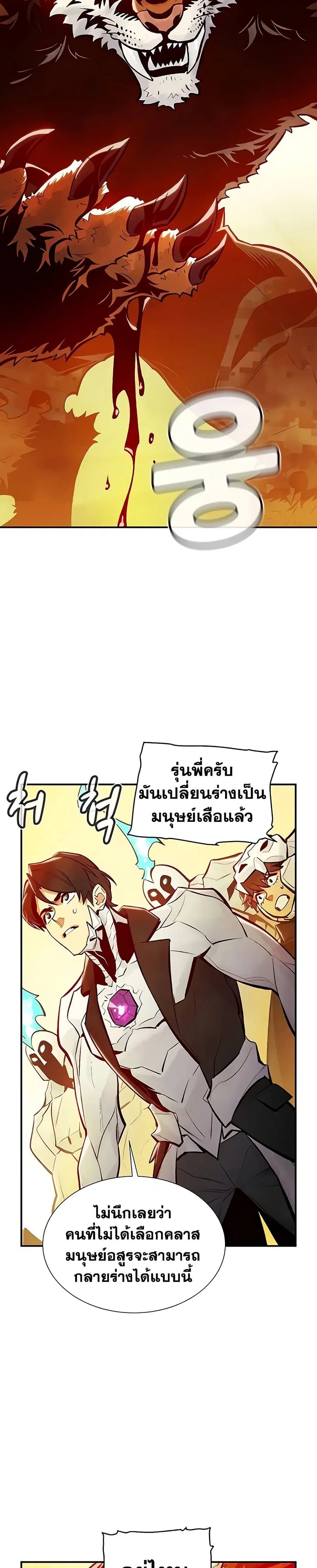 The Lone Necromancer ตอนที่ 43 หน้า 26