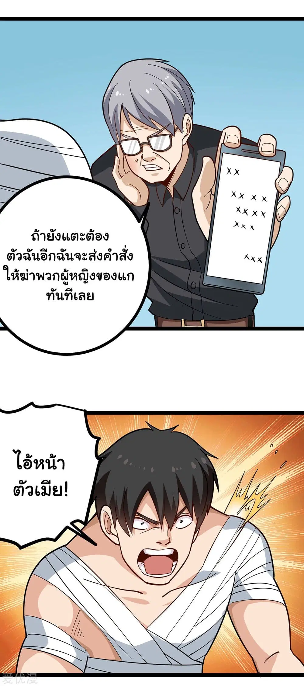 School Flower Master ตอนที่ 203 หน้า 8