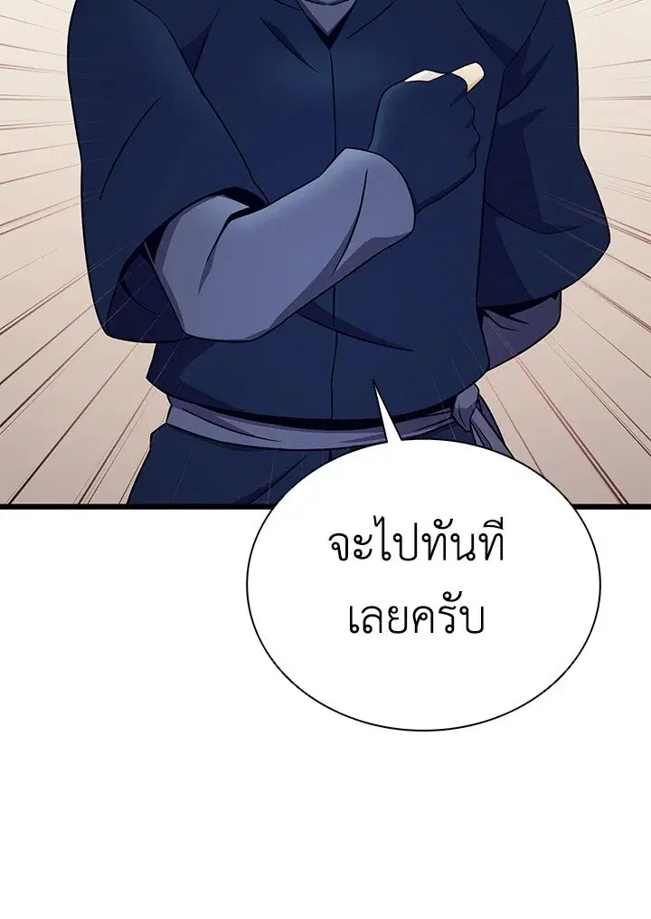 Arcane Sniper ตอนที่ 171 หน้า 11