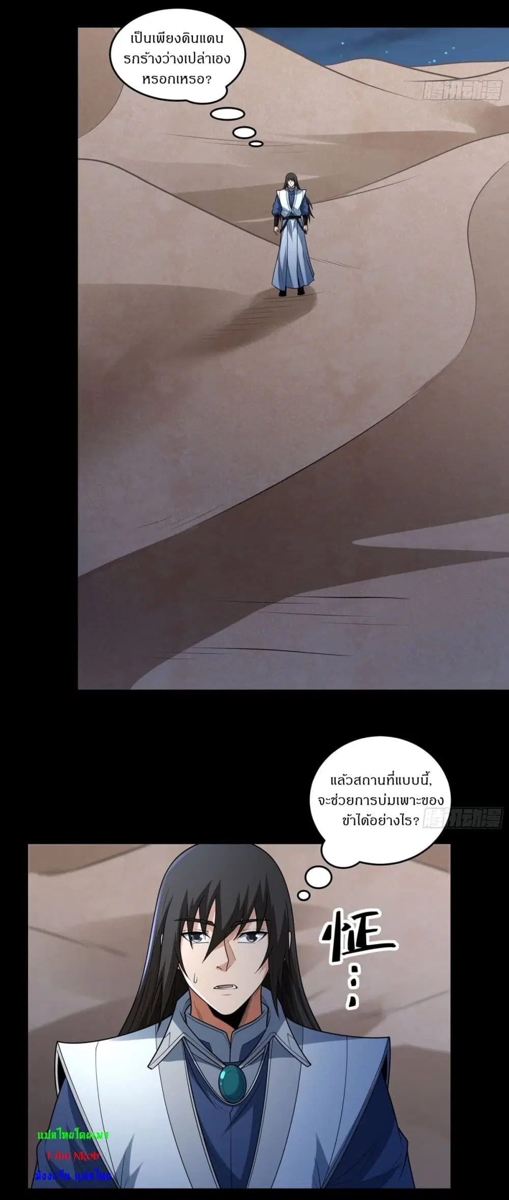God of Martial Arts ตอนที่ 789 หน้า 23