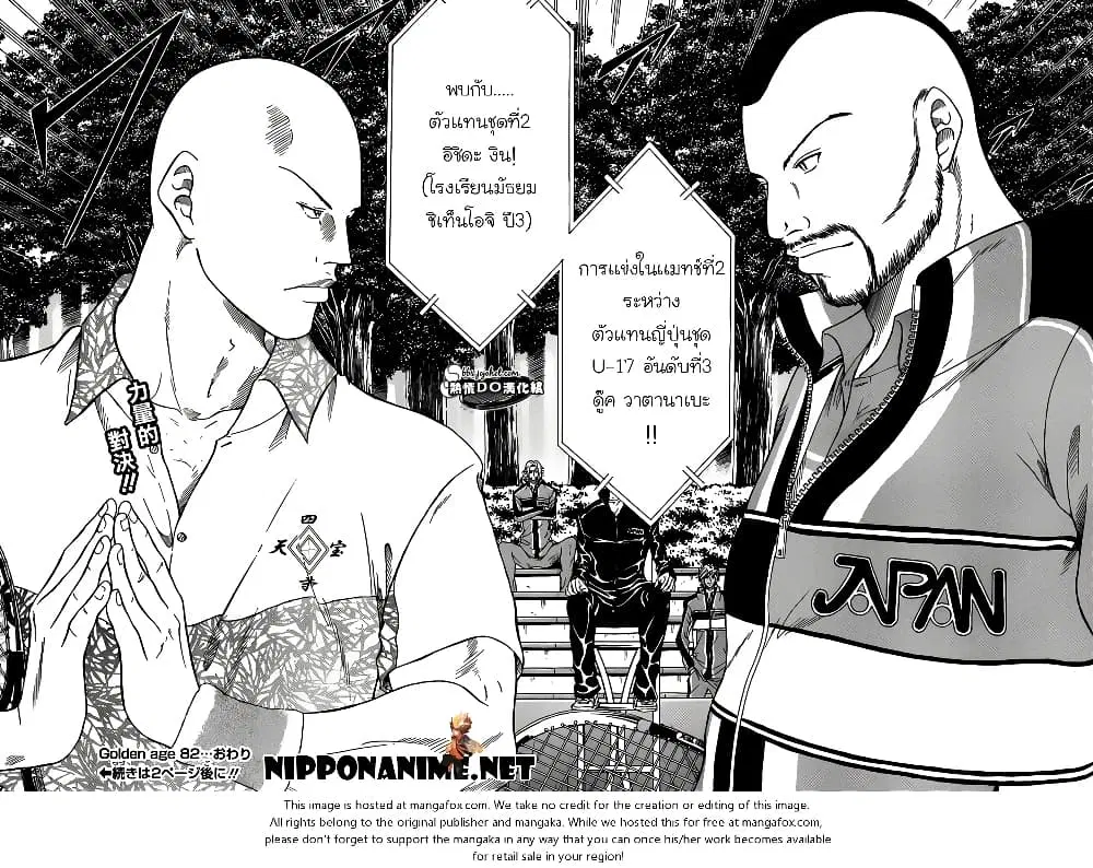 New Prince of Tennis ตอนที่ 82 หน้า 7