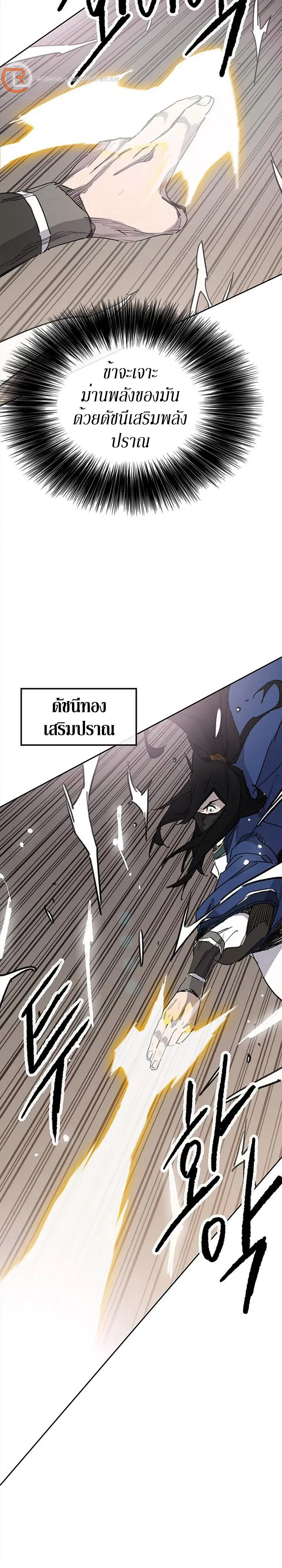 The Undefeatable Swordsman ตอนที่ 157 หน้า 21