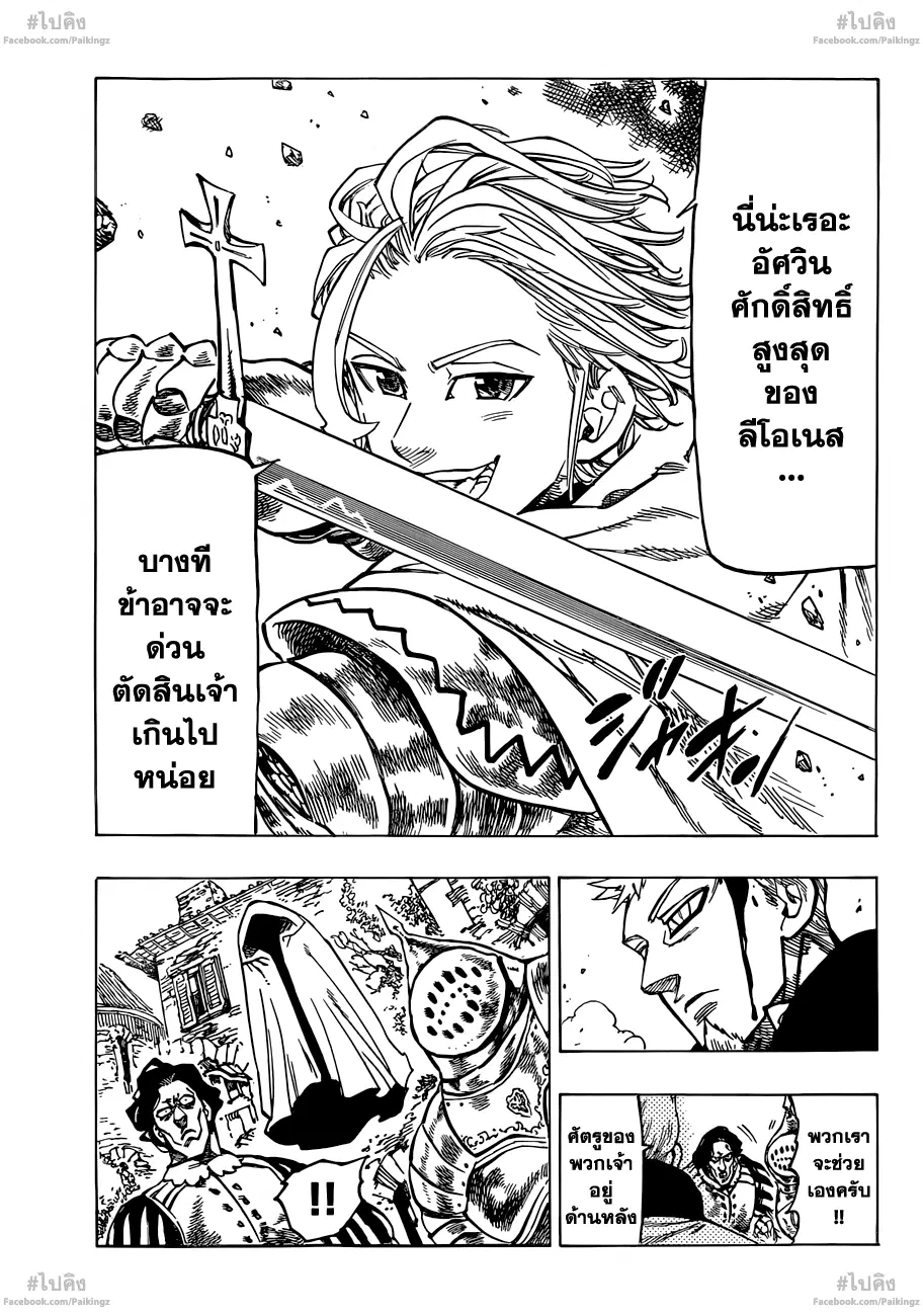 Nanatsu no Taizai ตอนที่ 65 หน้า 9