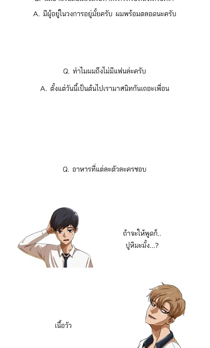 Random Chat ตอนที่ 100 หน้า 17