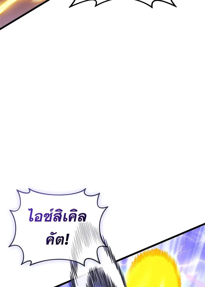 Arcane Sniper ตอนที่ 158 หน้า 50