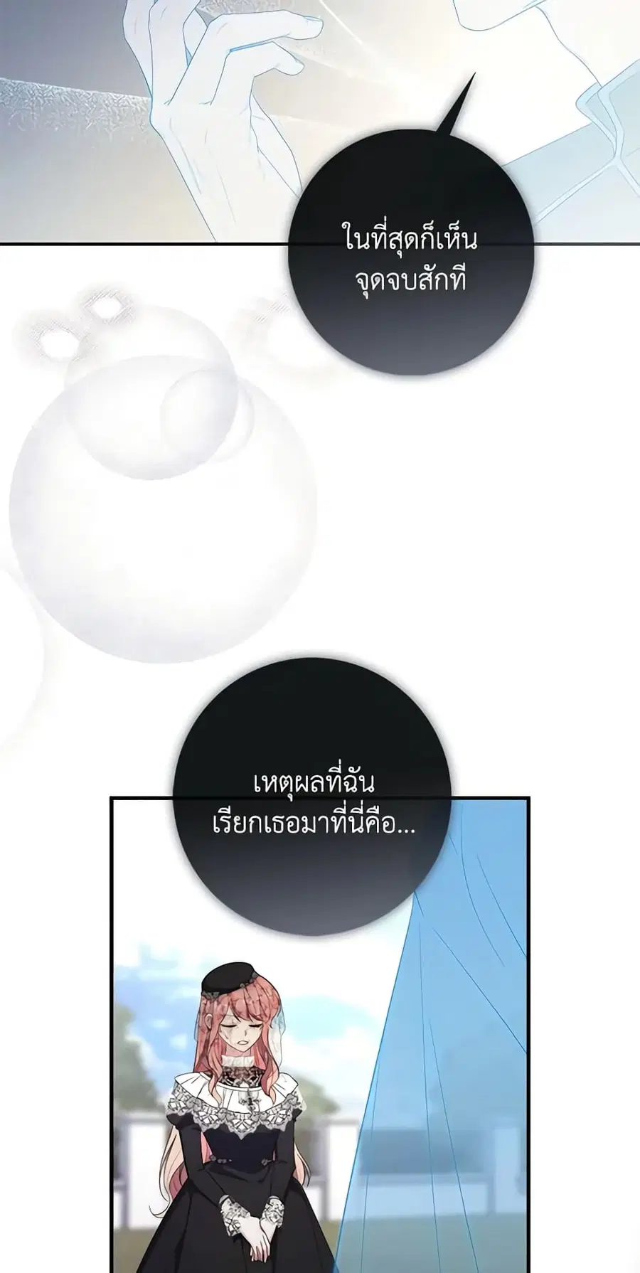 Fortune-Telling Lady ตอนที่ 11 หน้า 51