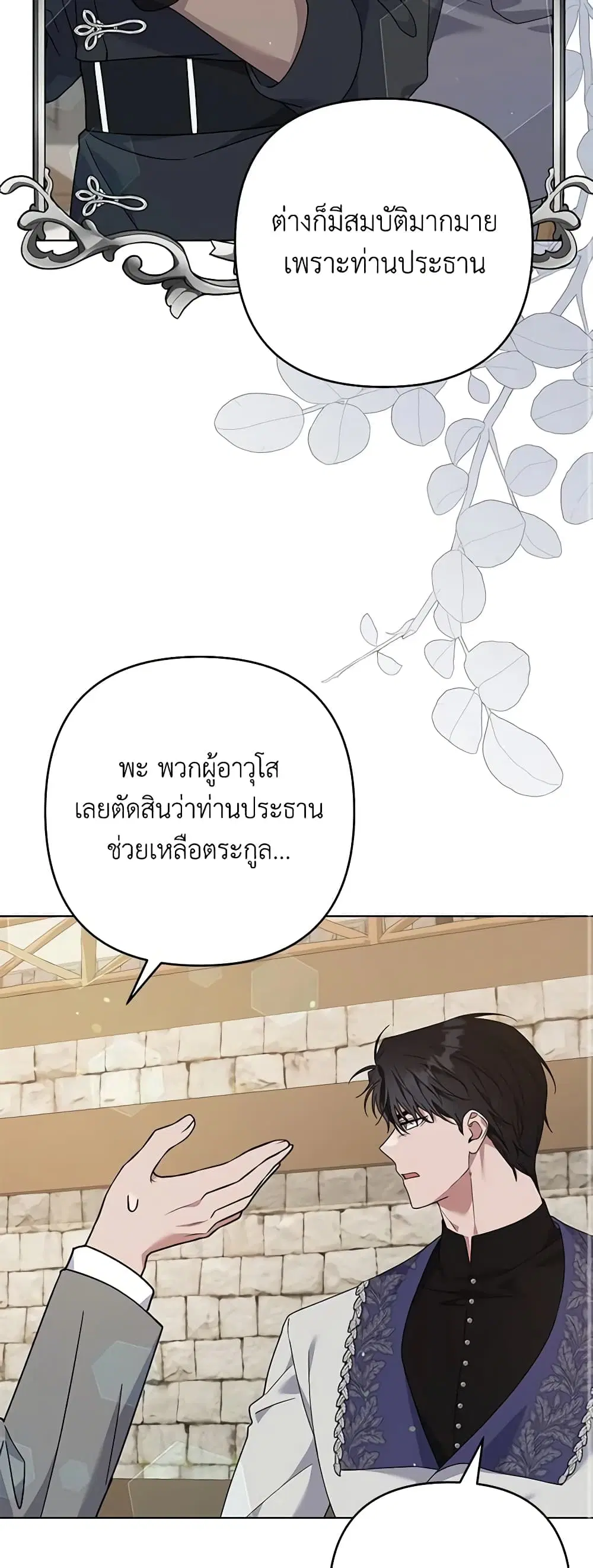 What It Means to Be You ตอนที่ 132 หน้า 19