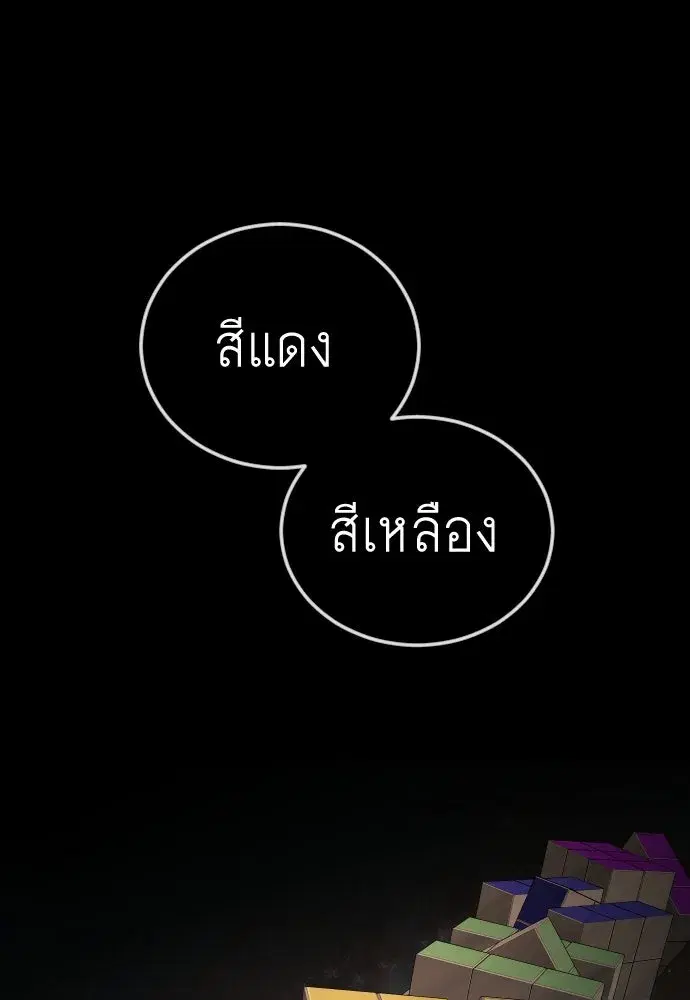 Superhuman Era ตอนที่ 197 หน้า 64