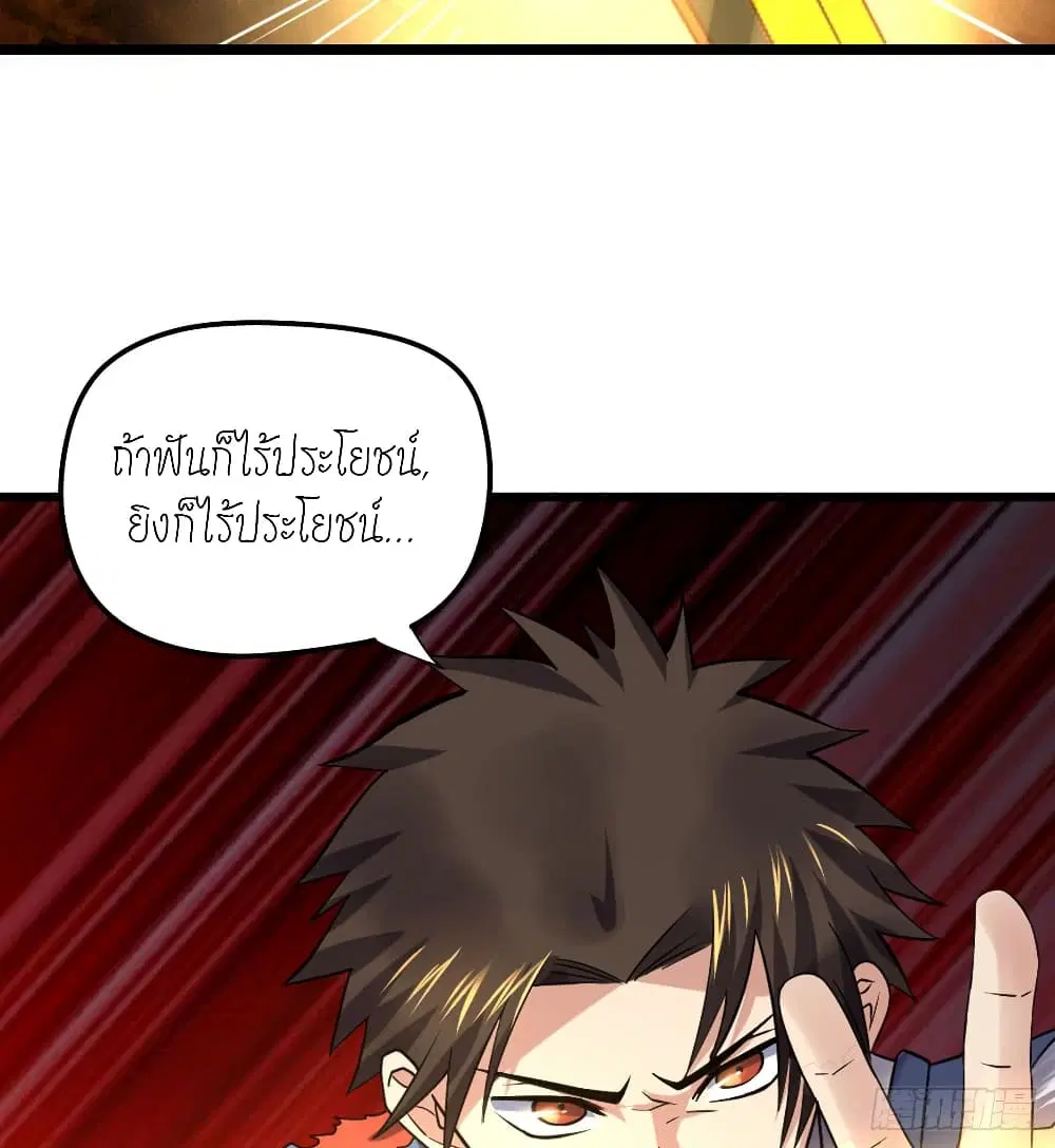 Player Reborn ตอนที่ 108 หน้า 29
