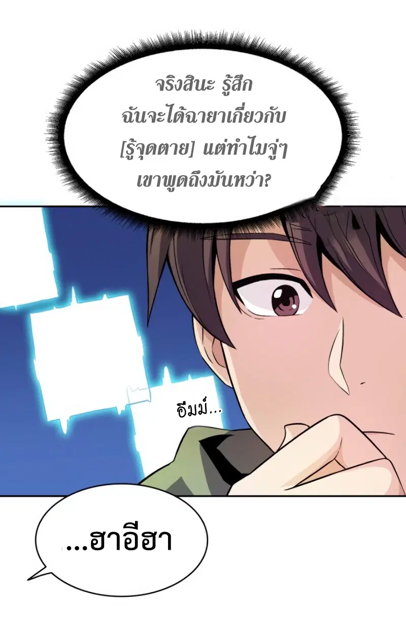 Arcane Sniper ตอนที่ 13 หน้า 52
