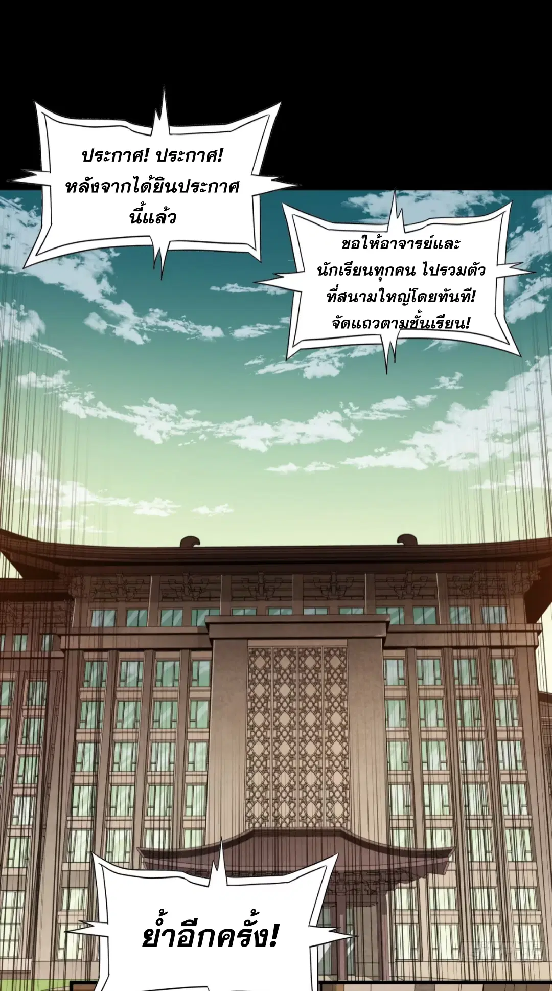 Legend of Star General ตอนที่ 280 หน้า 40