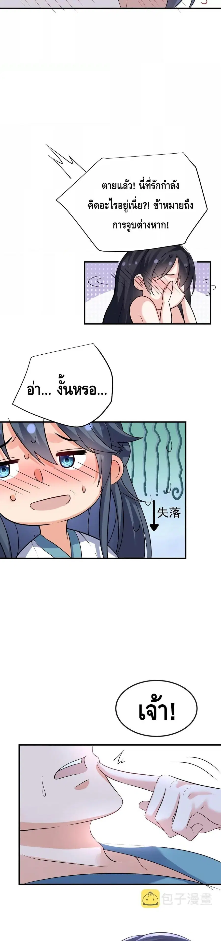 Am I Invincible ตอนที่ 105 หน้า 6